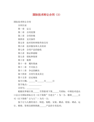 国际技术转让合同（3） (2) 