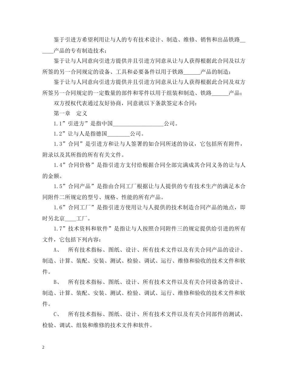 国际技术转让合同（3） _第2页
