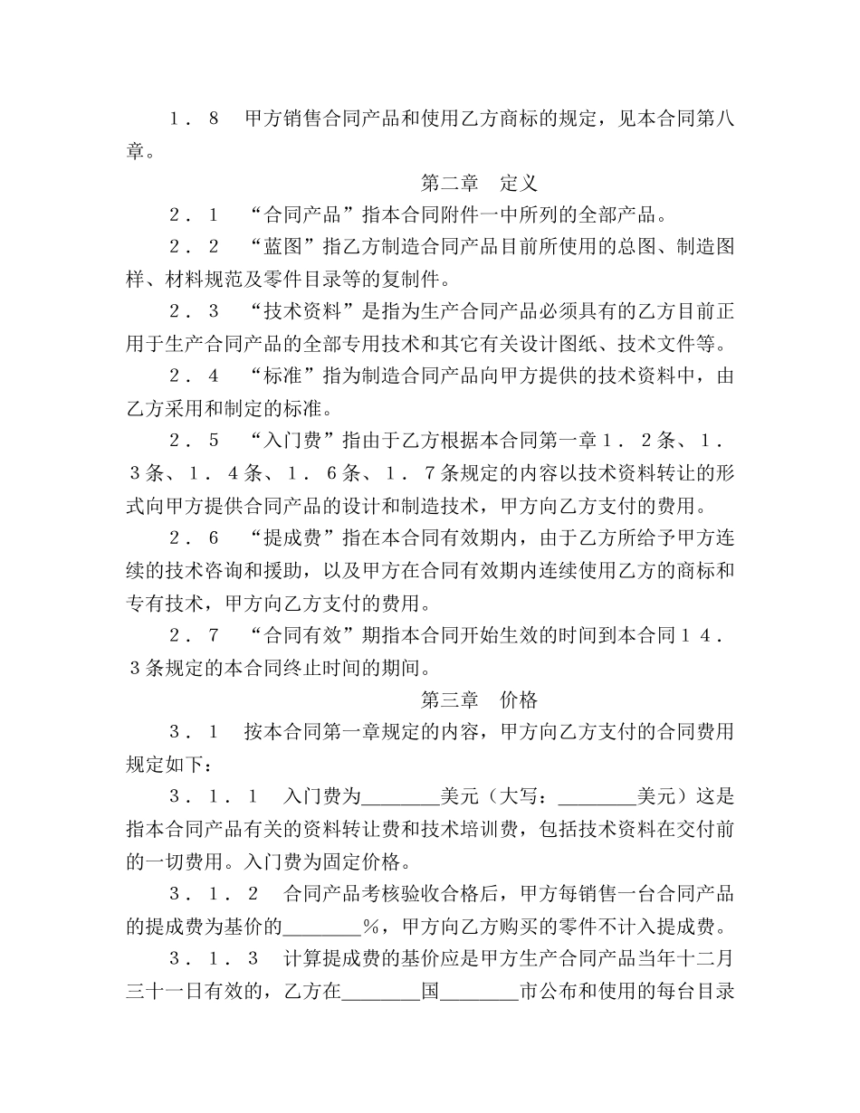 国际技术转让合同（2） (2) _第2页