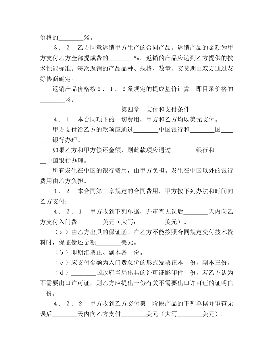 国际技术转让合同（2） (2) _第3页