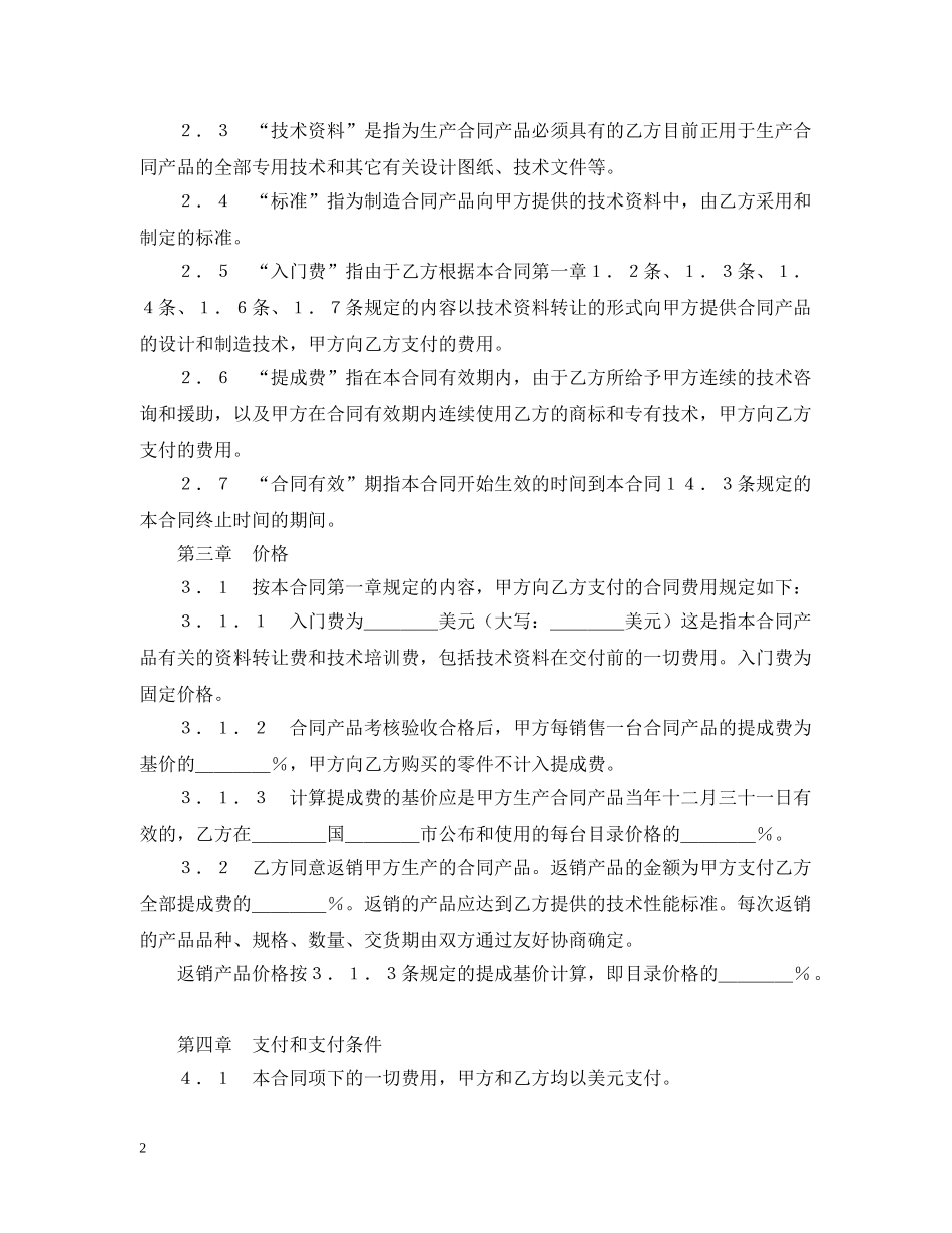 国际技术转让合同（2） _第2页