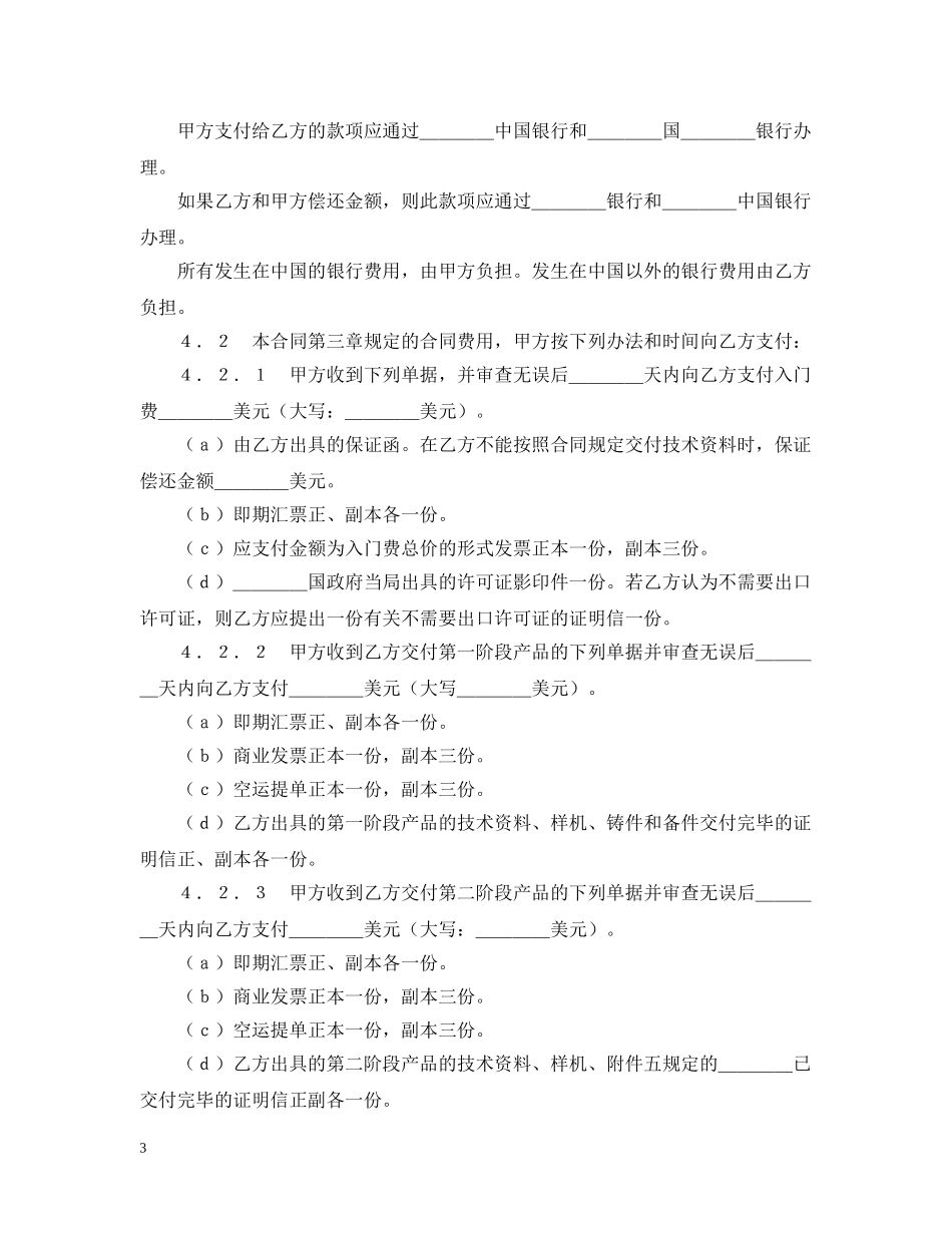 国际技术转让合同（2） _第3页