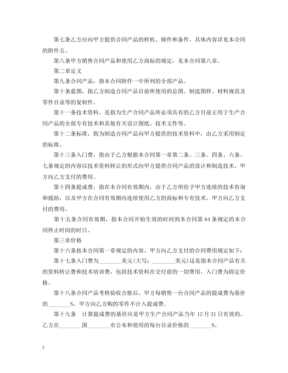 国际技术转让合同范本2 _第2页