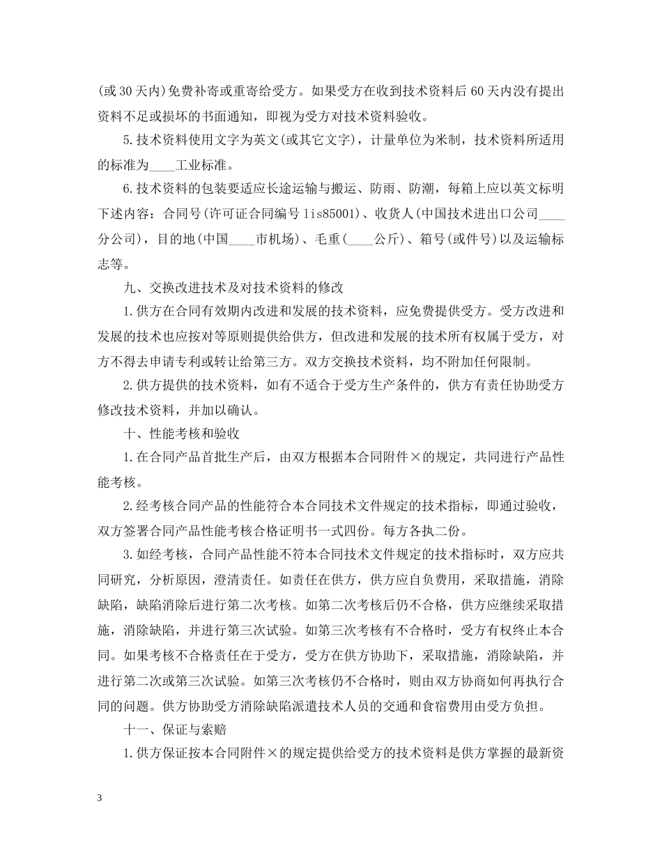 国际技术转让合同模板 _第3页