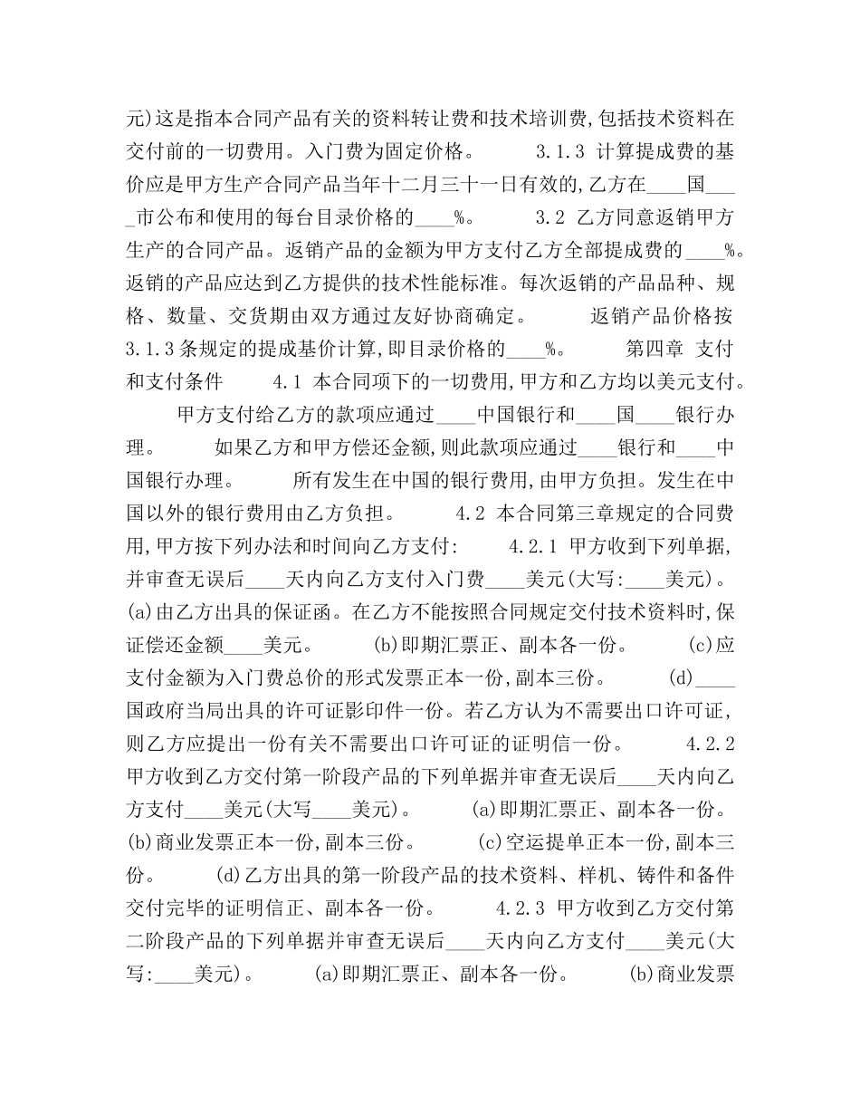 国际技术转让合同2 _第2页