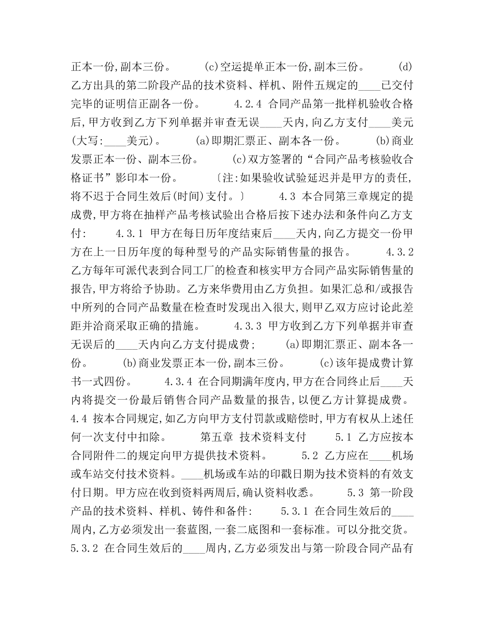 国际技术转让合同2 _第3页