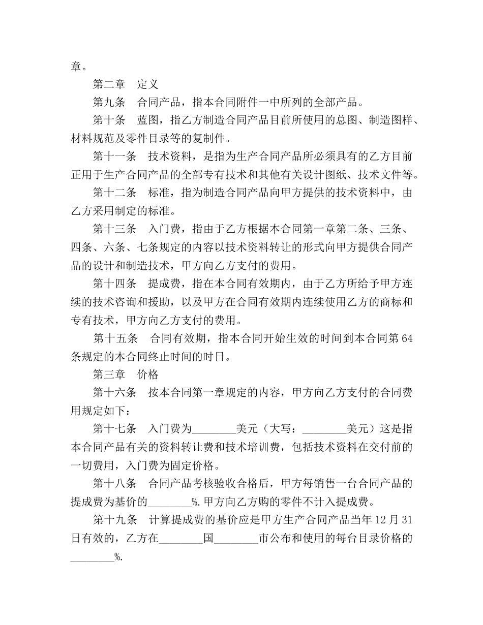 国际技术转让合同 (2) _第2页