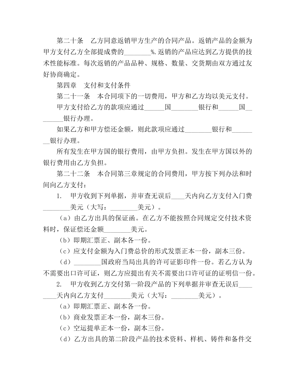 国际技术转让合同 (2) _第3页