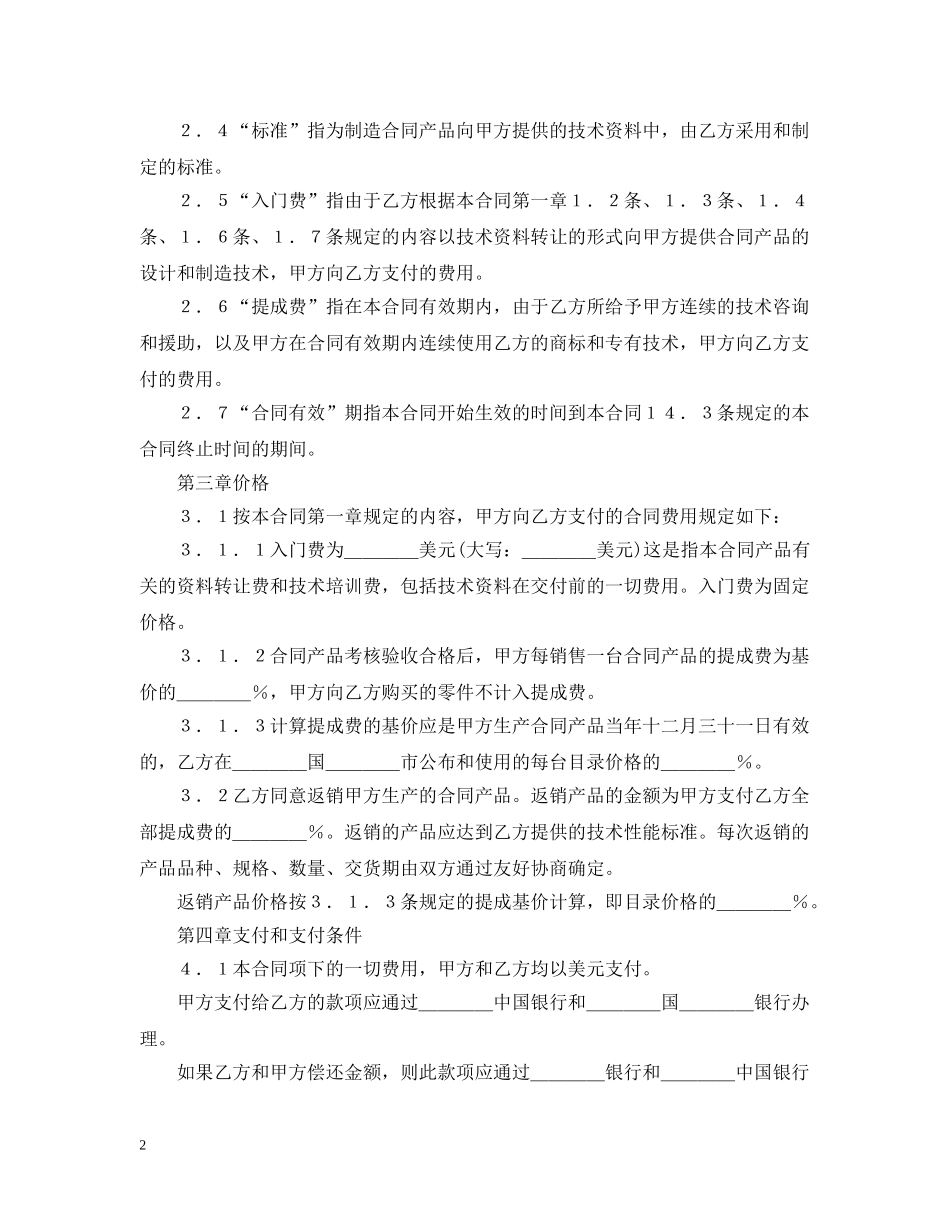 国际技术转让合同的模板 _第2页