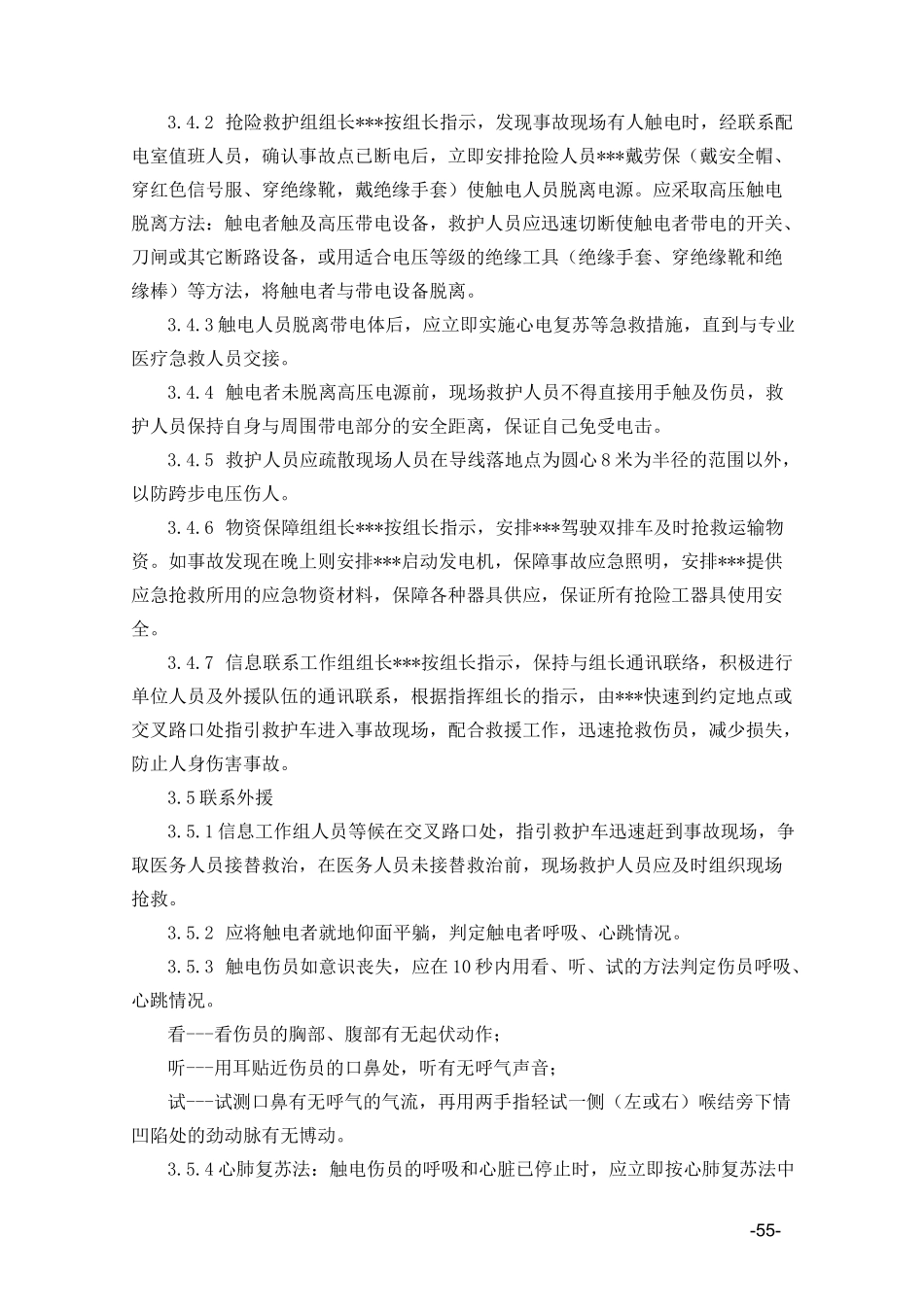 高压触电事故应急预案_第3页