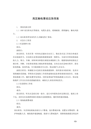高压触电事故应急预案