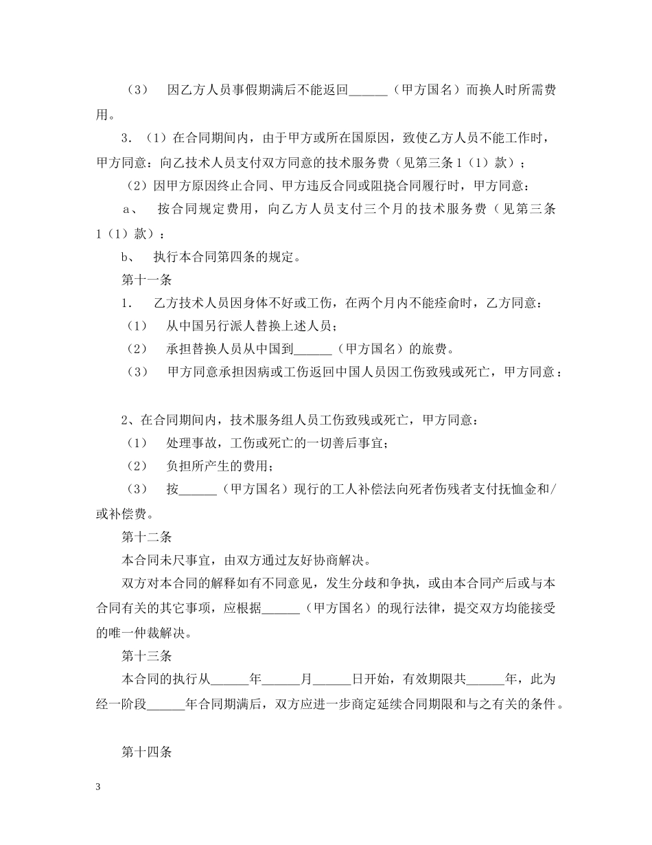 国际技术服务合同（1） _第3页