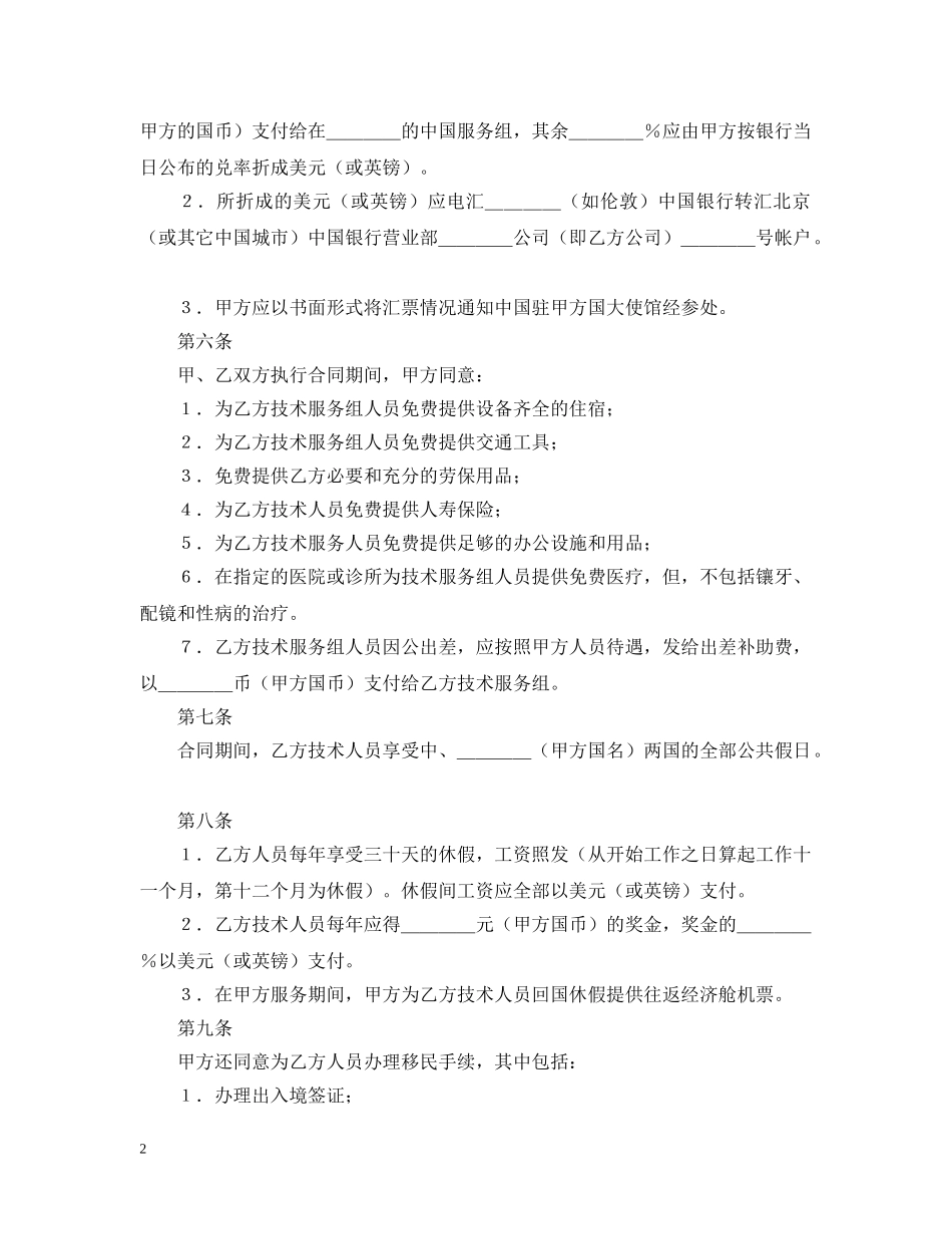 国际技术服务合同（2） _第2页