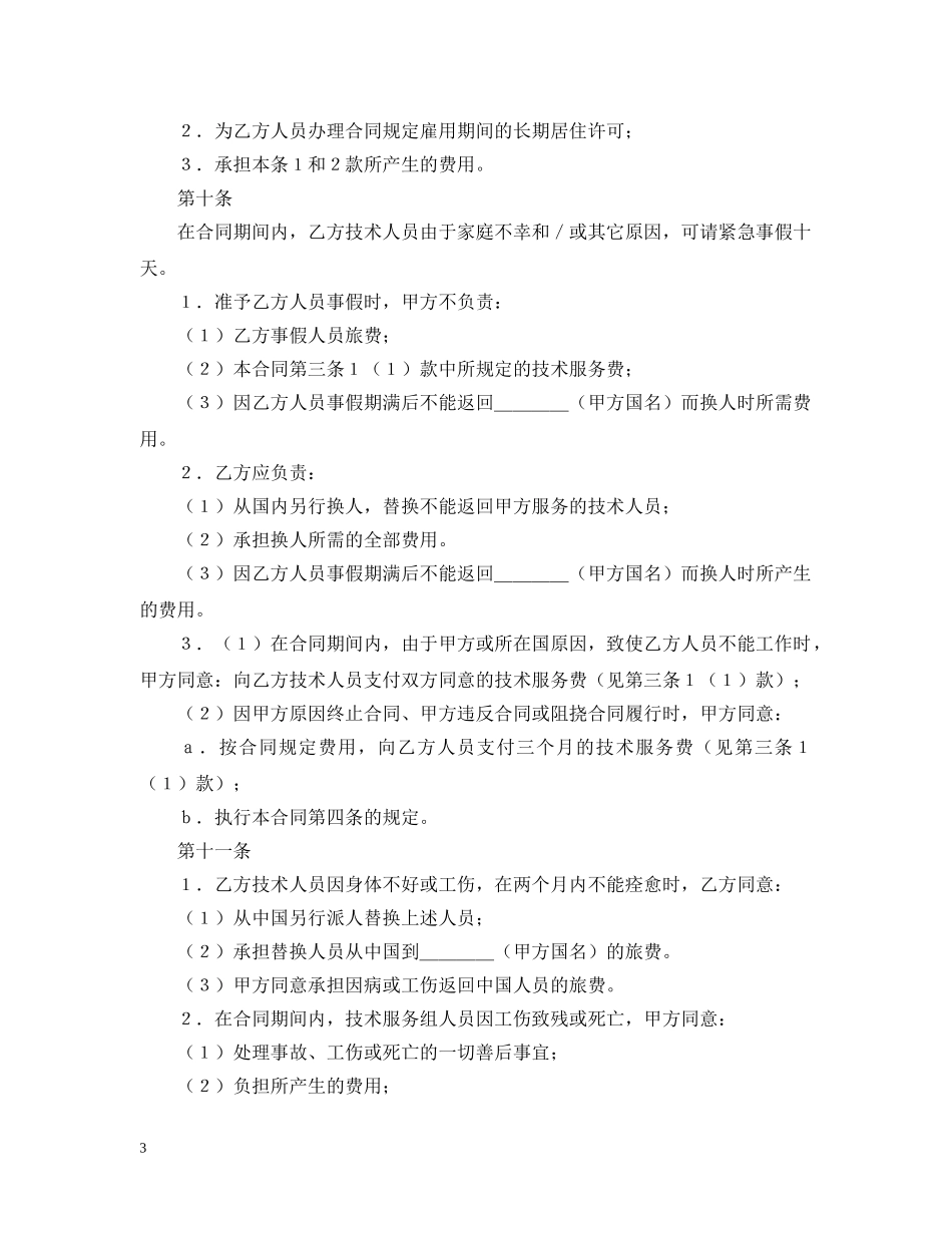 国际技术服务合同（2） _第3页