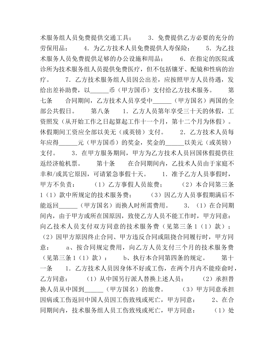 国际技术服务合同（１） _第2页