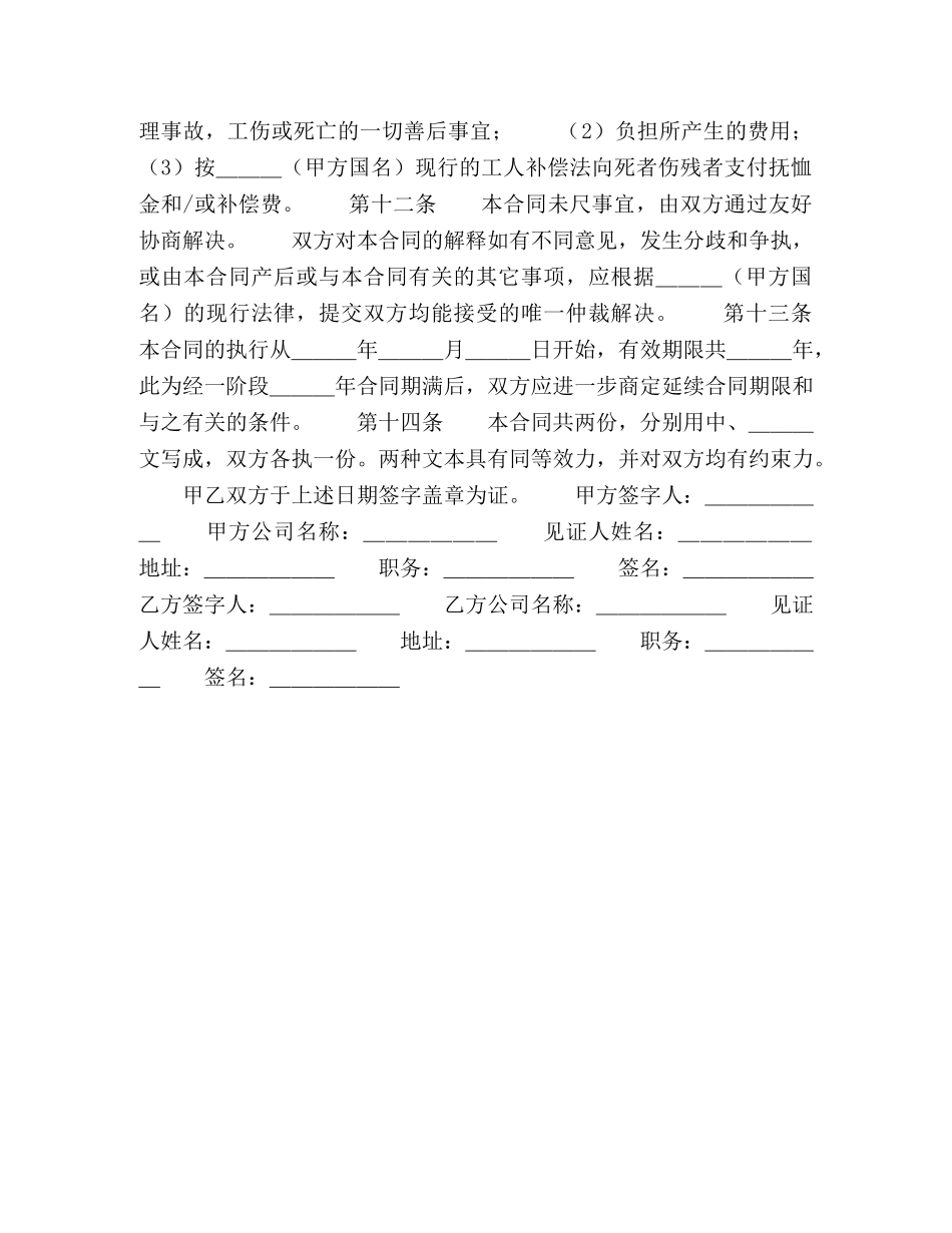 国际技术服务合同（１） _第3页