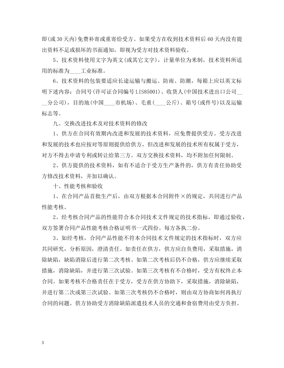 国际技术转让合同2024 _第3页