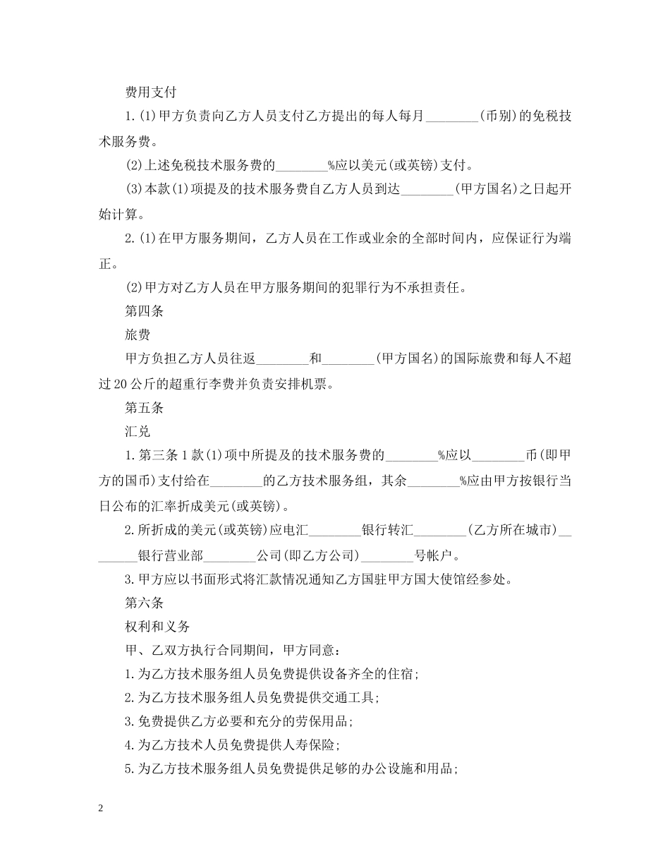 国际技术服务合同2 _第2页