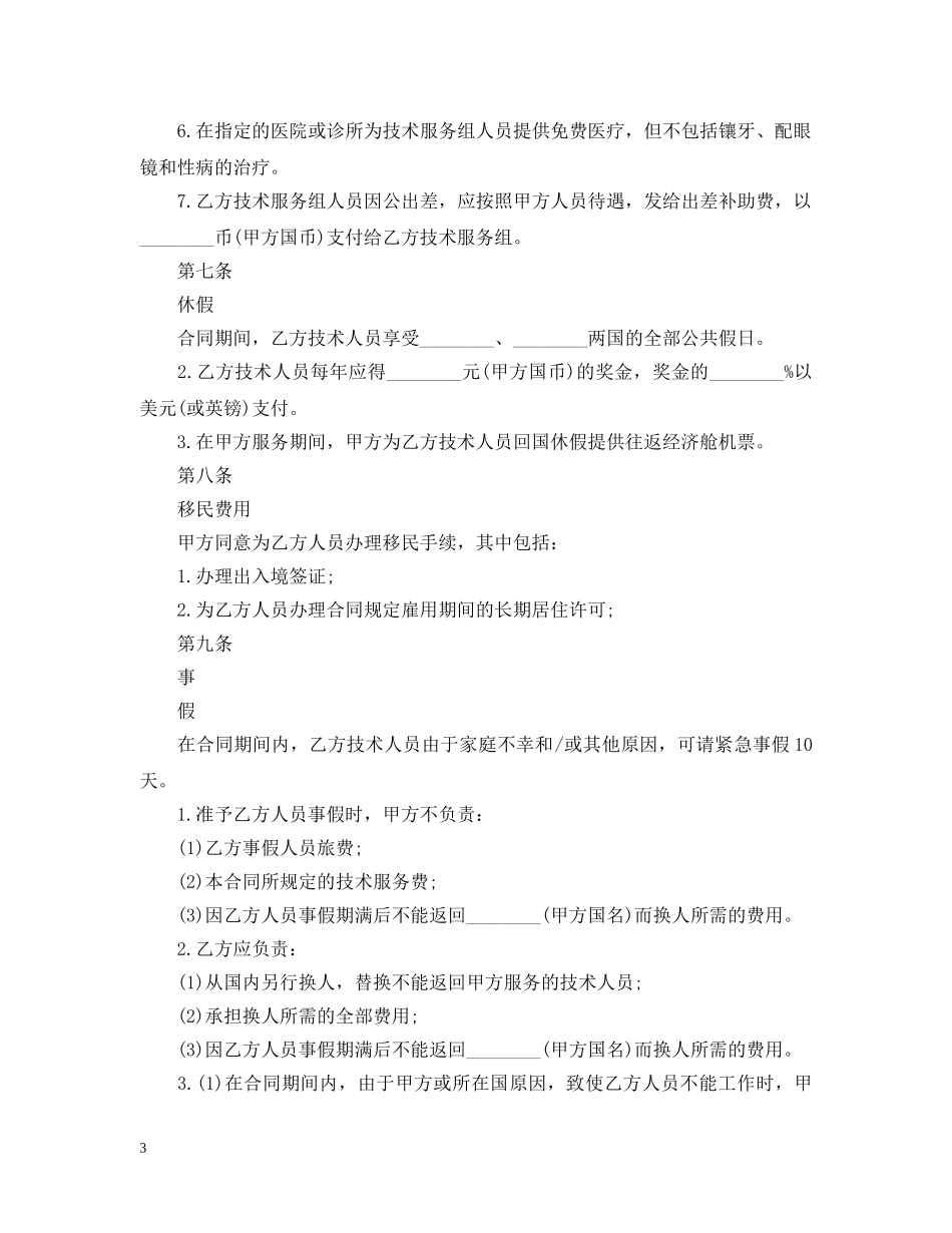 国际技术服务合同2 _第3页