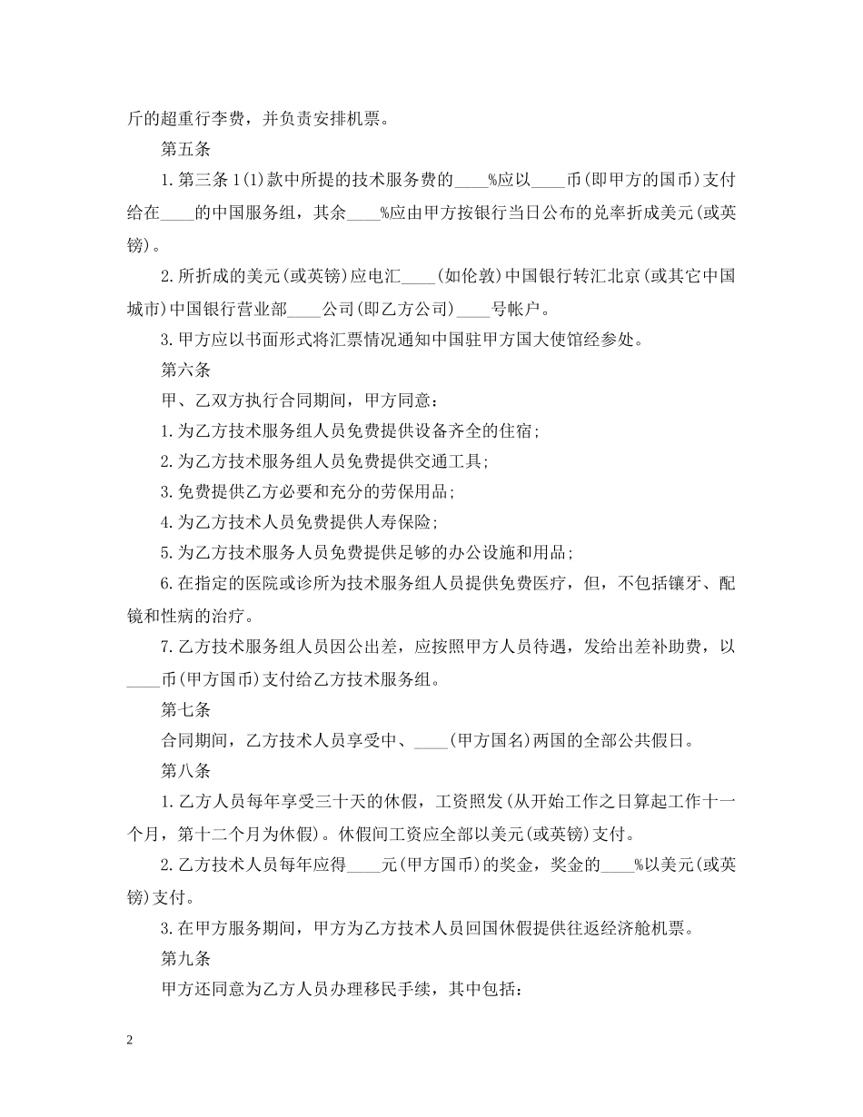 国际技术服务合同范本 _第2页