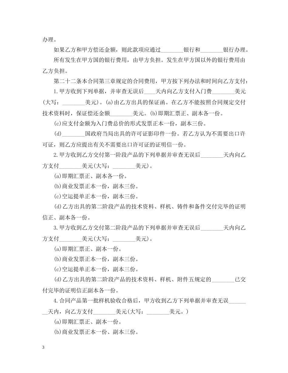 国际技术转让合同3 _第3页