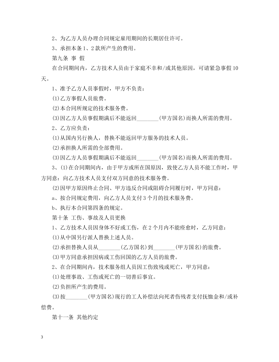 国际技术服务的合同范本 _第3页