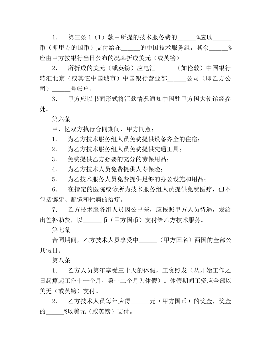 国际技术服务合同（1） (2) _第2页