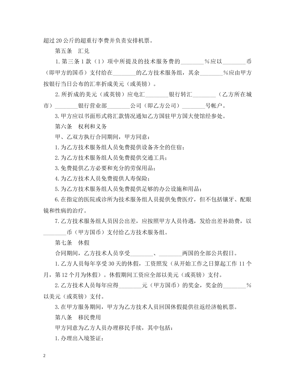 国际技术服务合同 _第2页