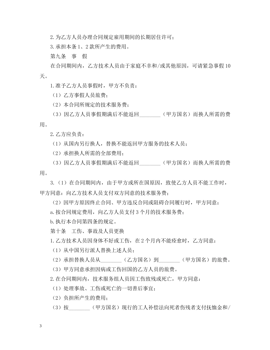 国际技术服务合同 _第3页