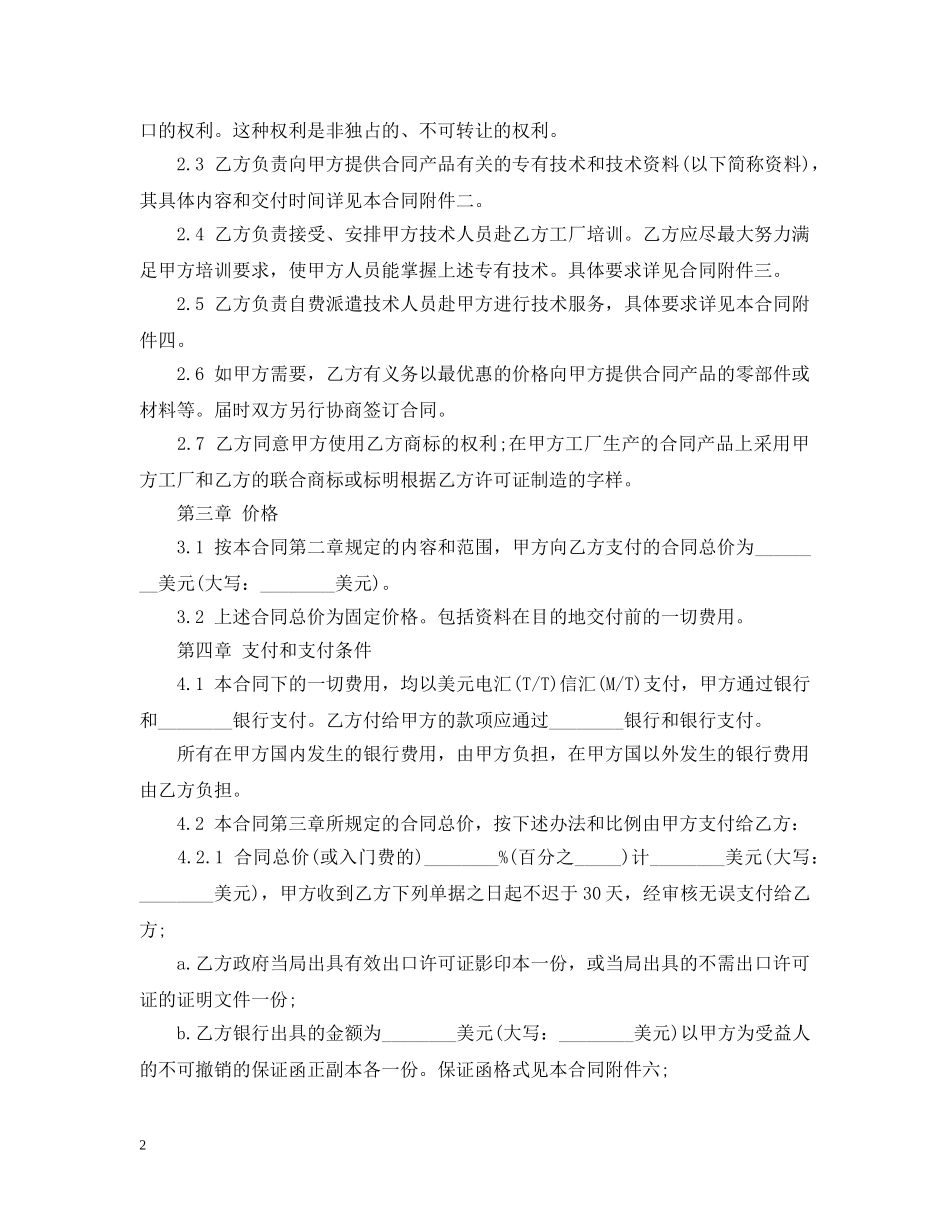 国际技术转让合同 _第2页