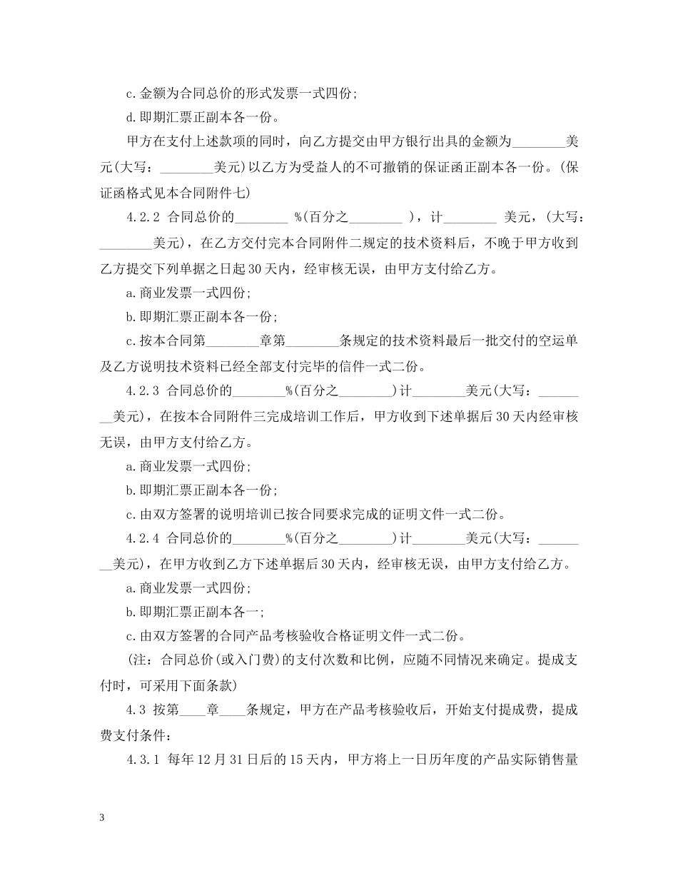 国际技术转让合同 _第3页