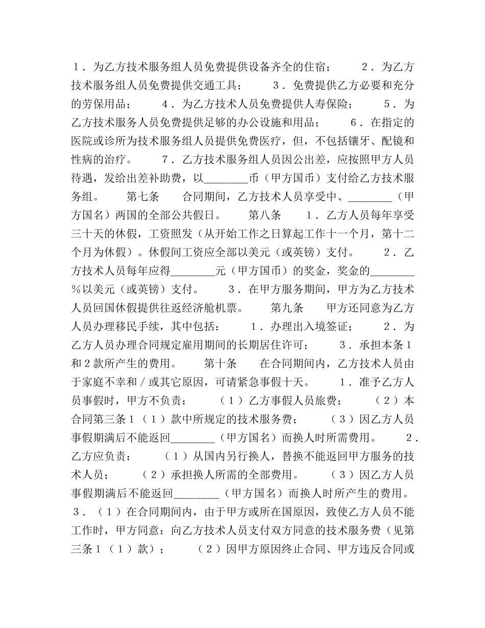 国际技术服务合同（２） _第2页