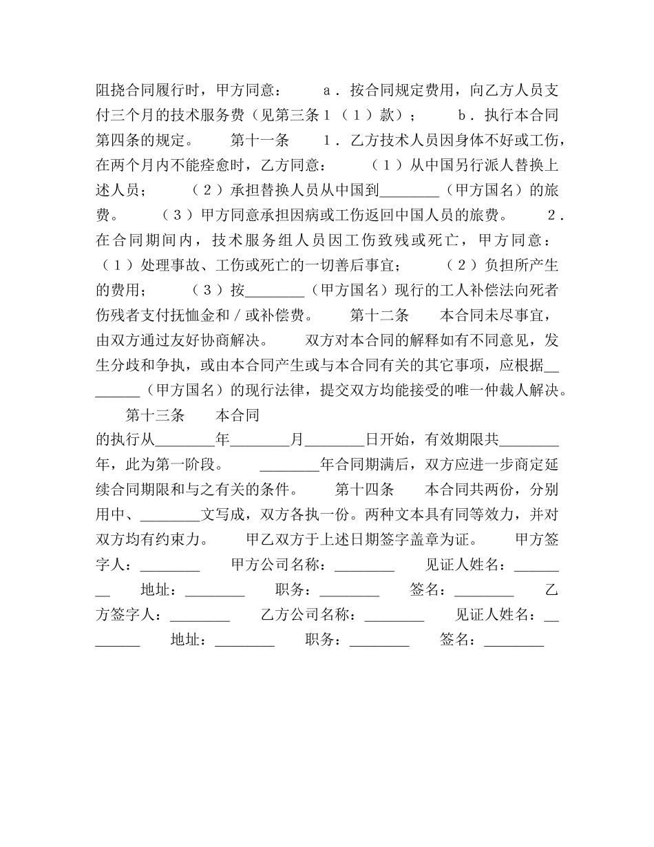 国际技术服务合同（２） _第3页