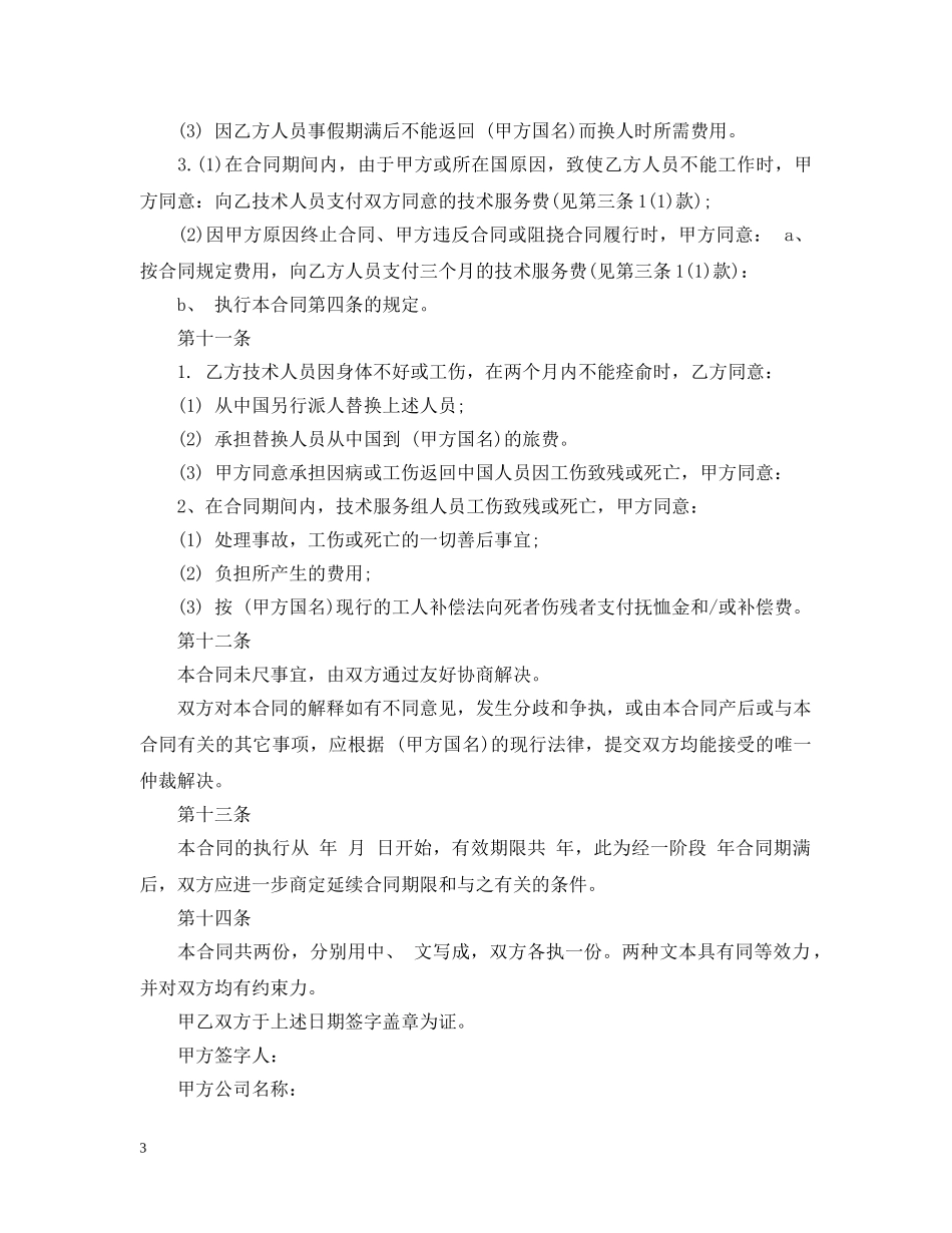 国际技术服务合同模板 _第3页