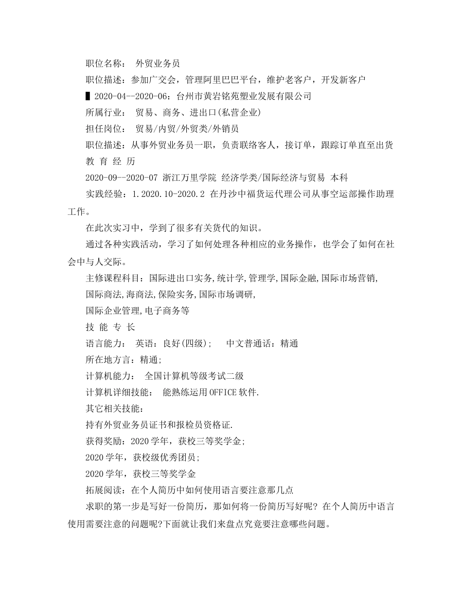 国际市场调研个人简历范文 _第2页