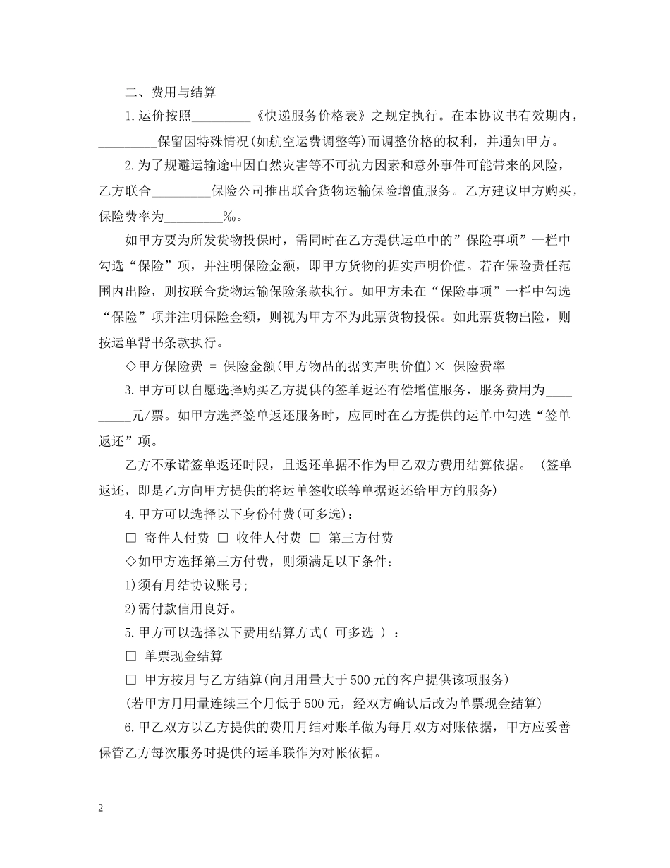 国际快递运输合同 _第2页