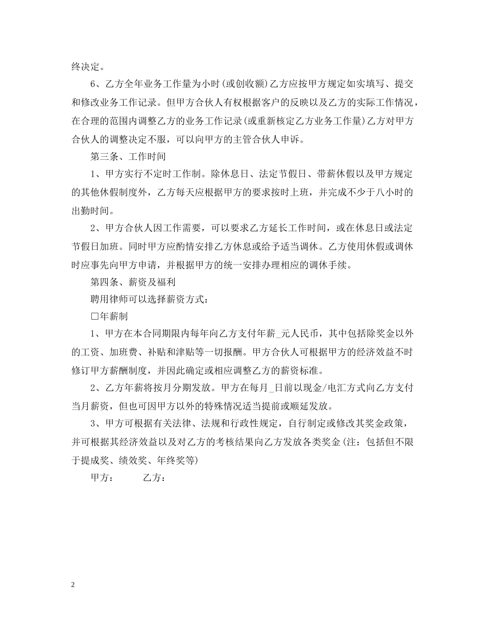 国际律师聘用合同 _第2页