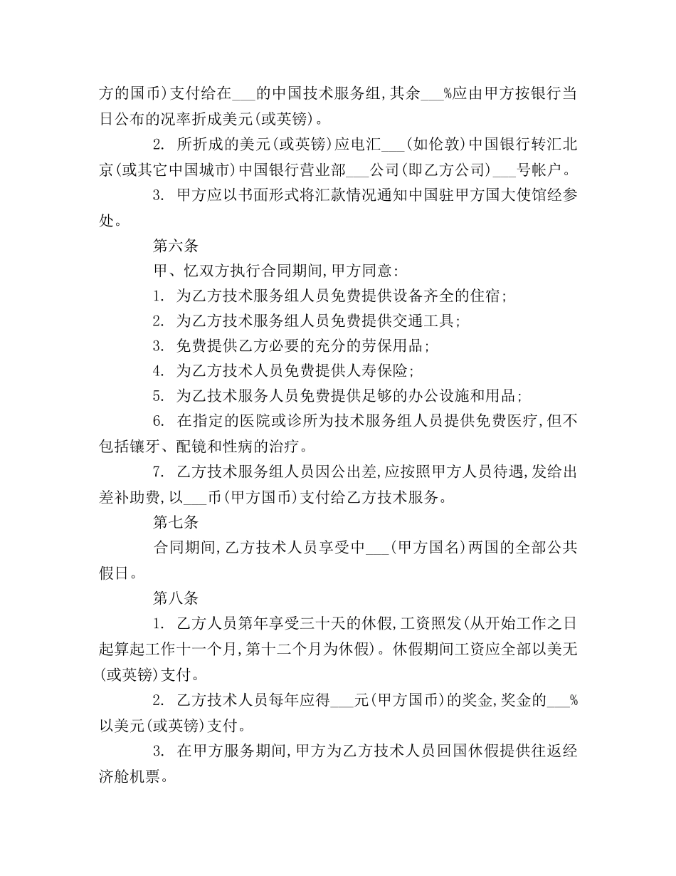 国际技术服务合同 (2) _第2页