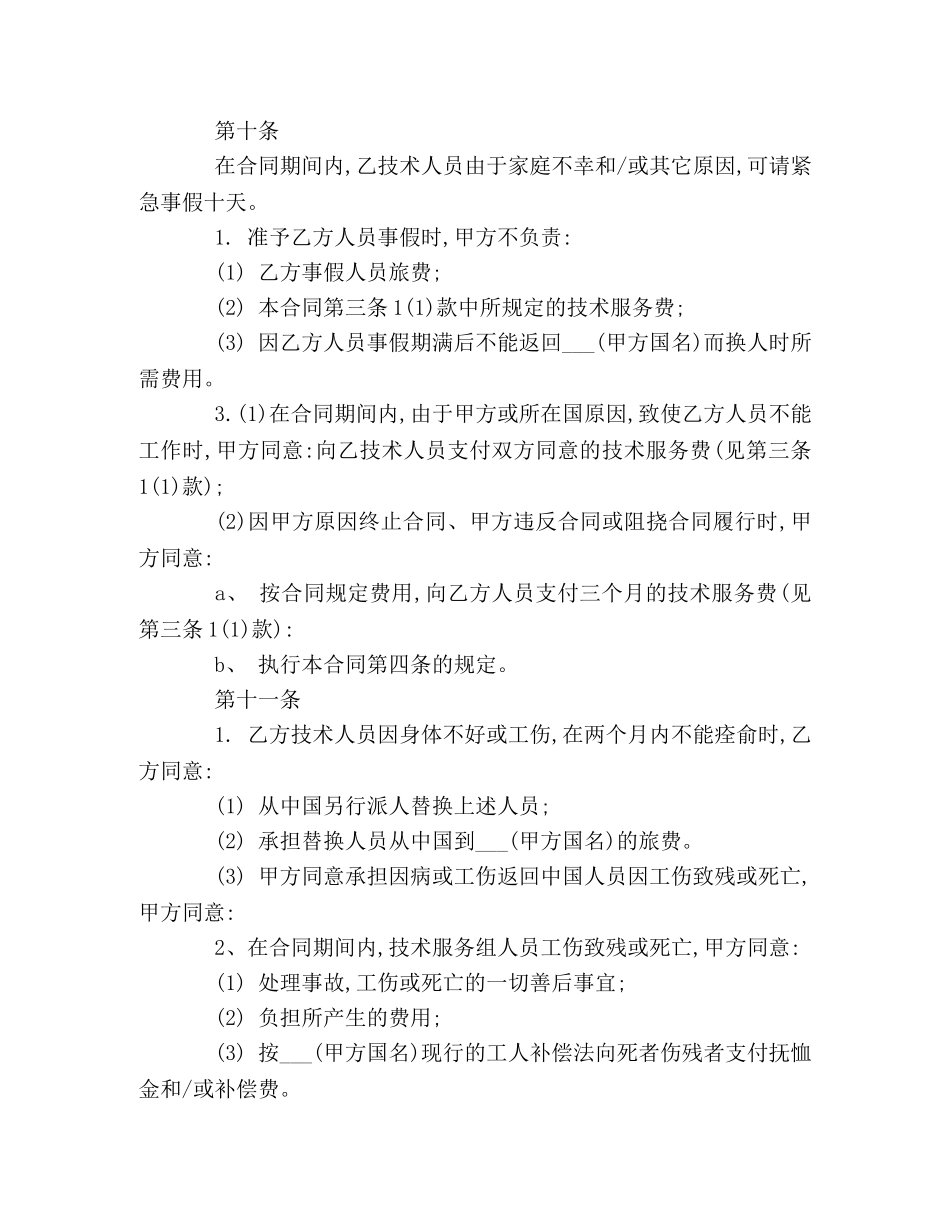 国际技术服务合同 (2) _第3页