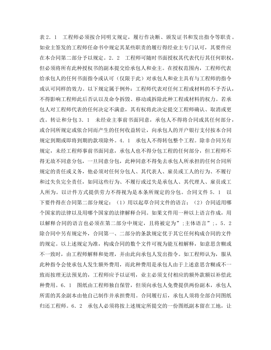 国际工程施工合同（一般条款） _第2页