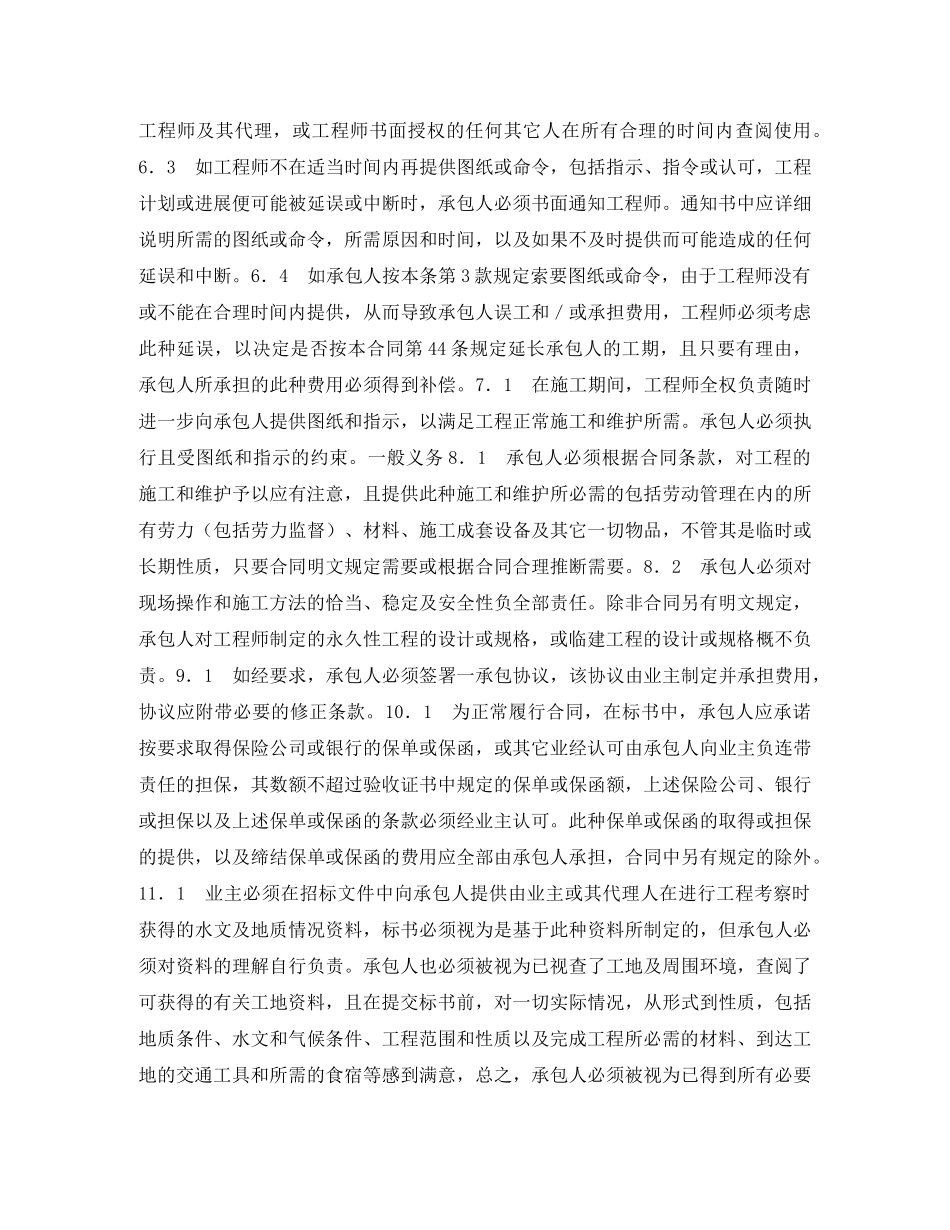 国际工程施工合同（一般条款） _第3页