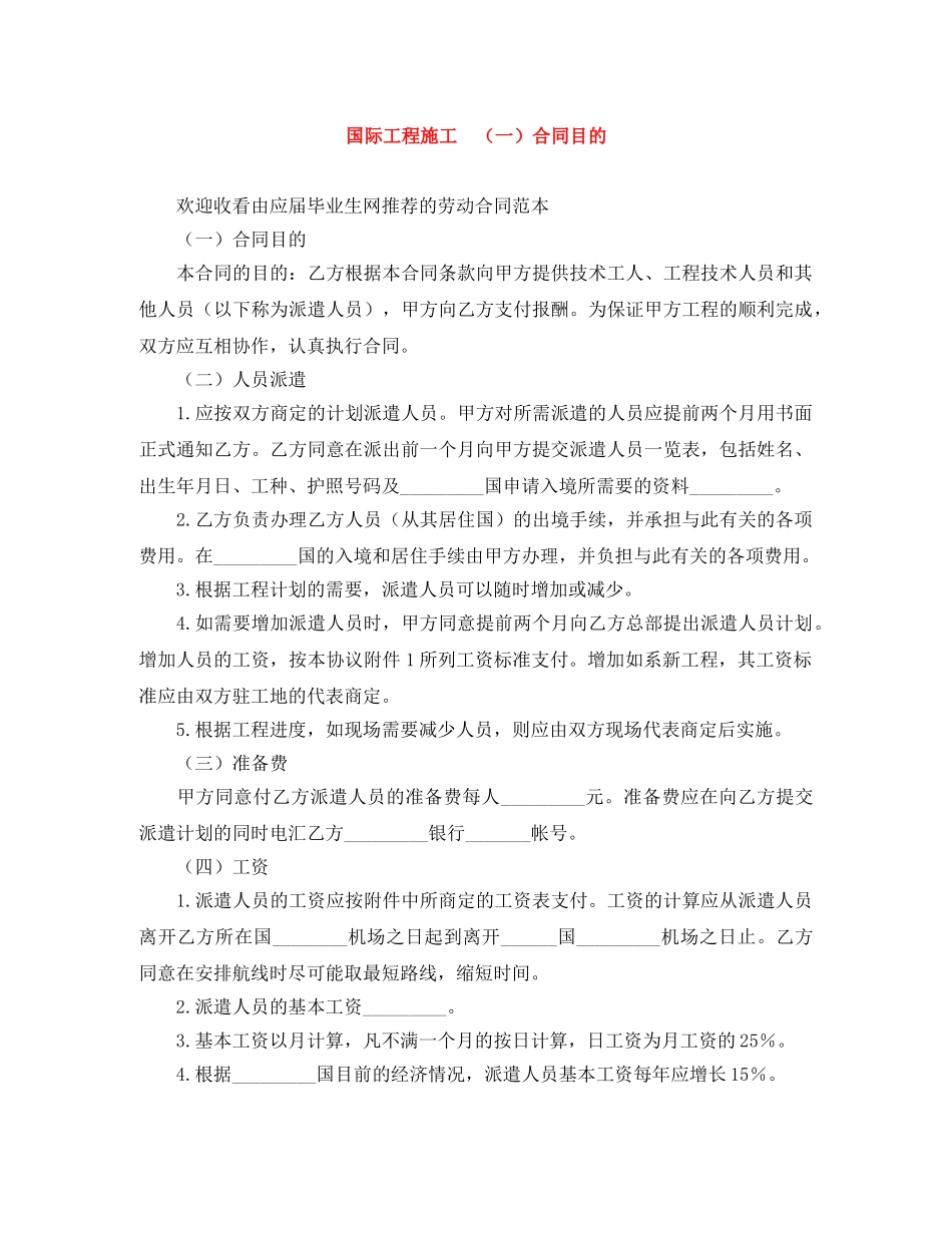 国际工程施工　（一）合同目的 _第1页