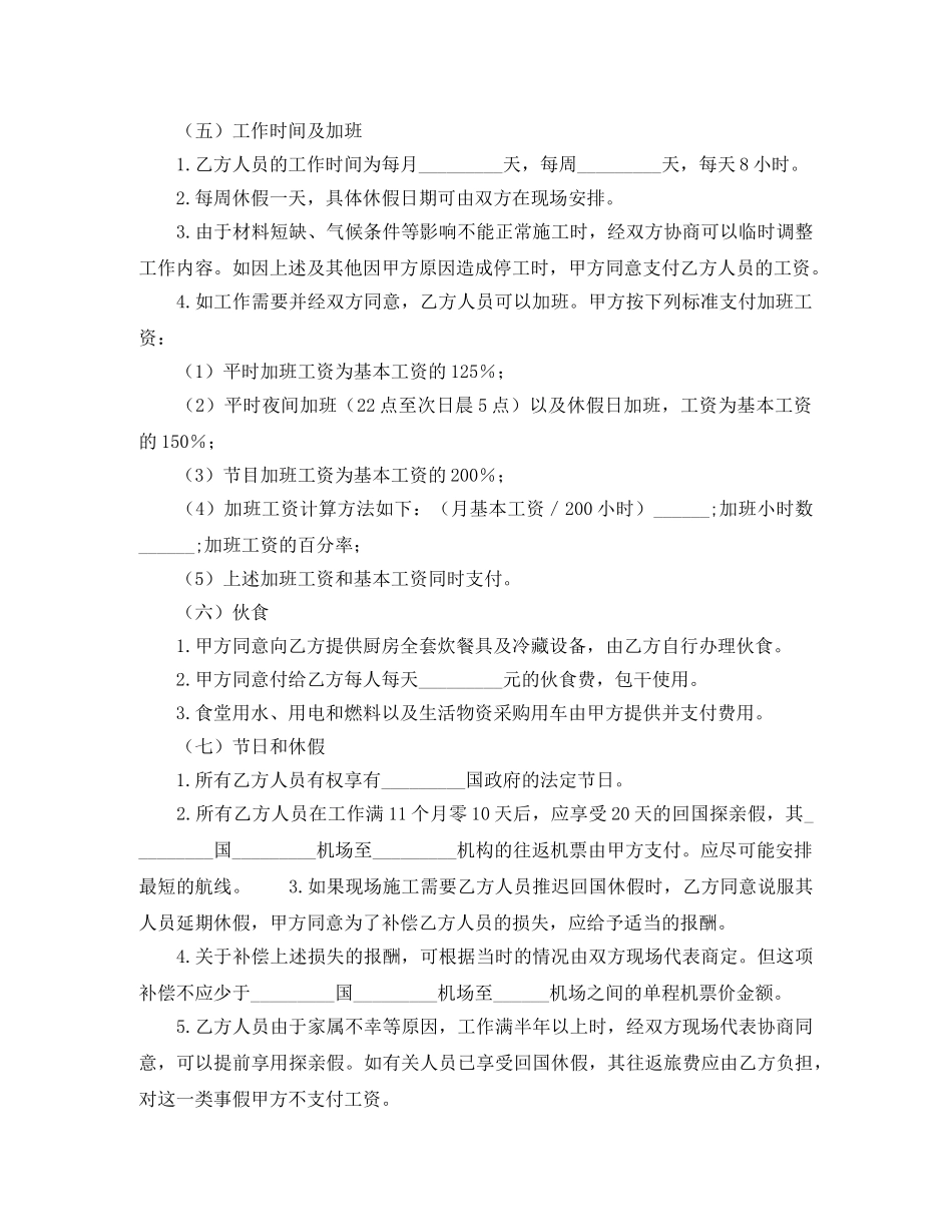 国际工程施工　（一）合同目的 _第2页