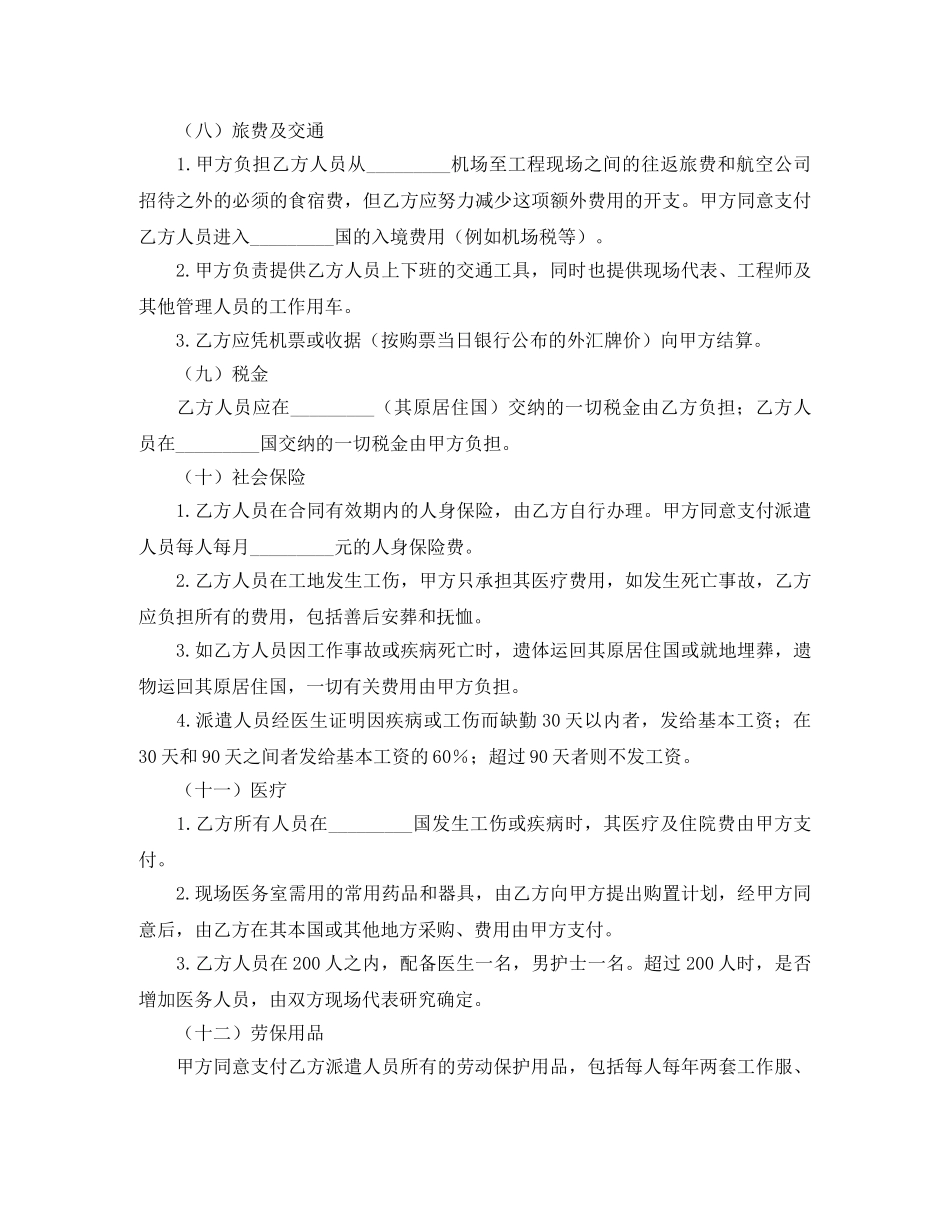 国际工程施工　（一）合同目的 _第3页