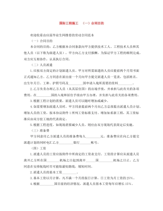 国际工程施工　（一）合同目的 