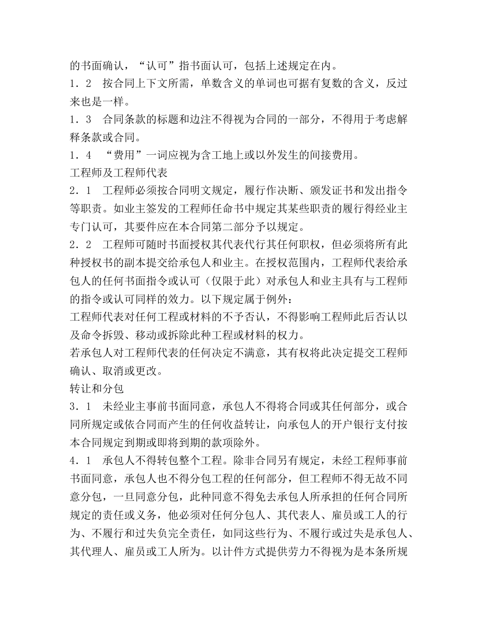 国际工程施工合同（一般条款） (2) _第2页