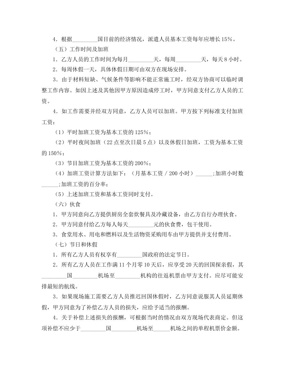 国际工程施工　（一）合同目的范文 _第2页