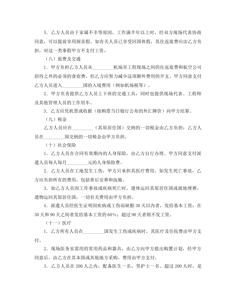 国际工程施工　（一）合同目的范文 _第3页