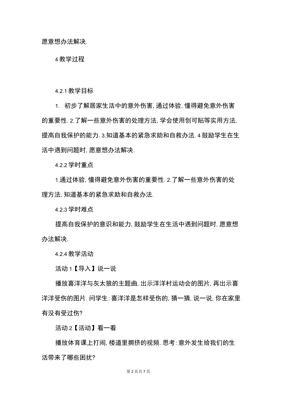 《别伤着自己》优秀教案_第2页