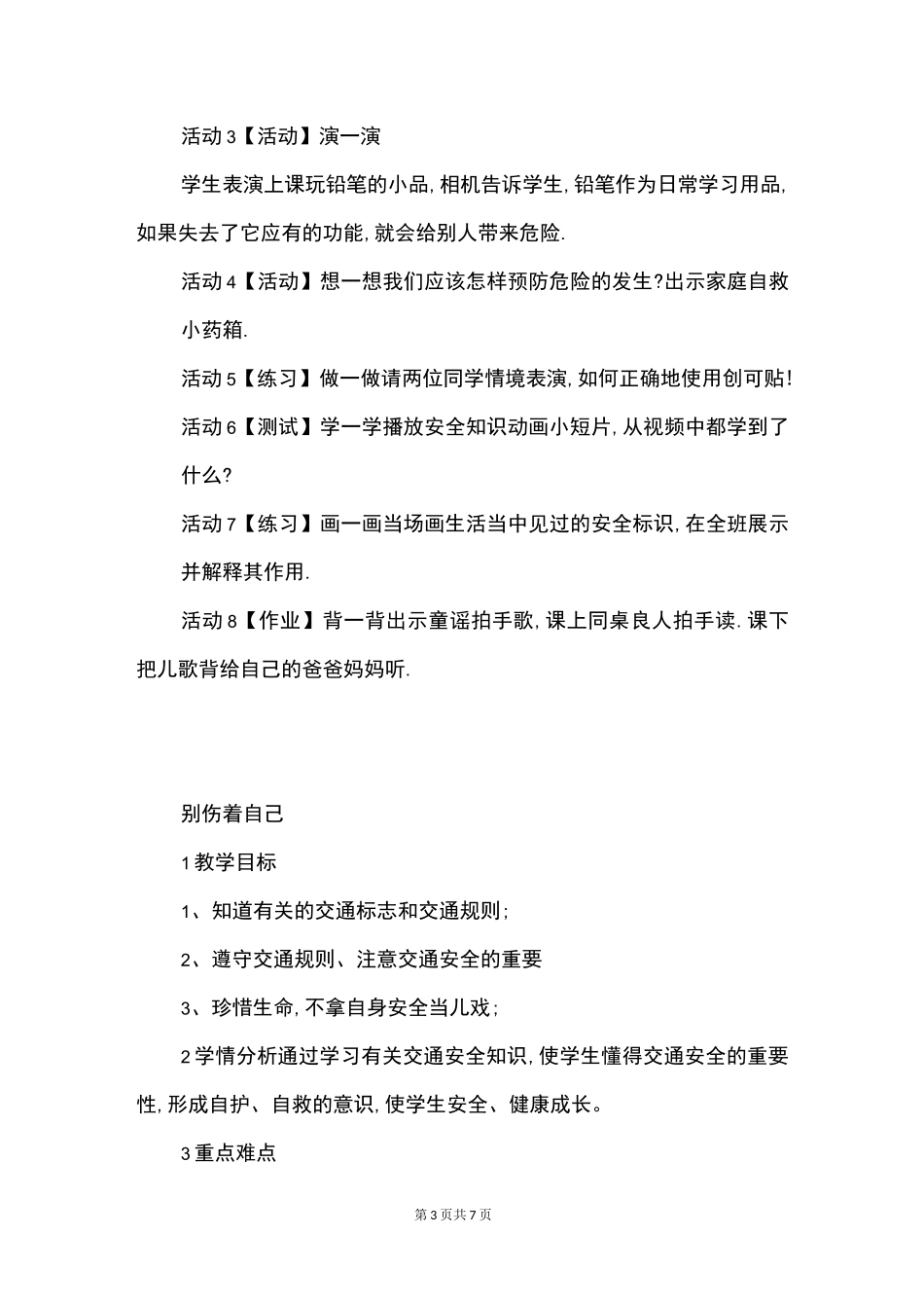 《别伤着自己》优秀教案_第3页